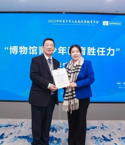 联合国教科文组织博物馆教育优秀案例荣誉现场